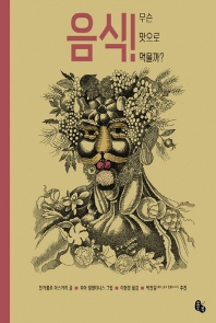 음식 - 무슨 맛으로 먹을까?